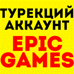  Новый аккаунт Epic Games/ Эпик Геймс️ТУРЦИЯ