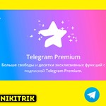  Телеграм Premium 3-6 месяцев ТГ | БЕЗ ВХОДА 