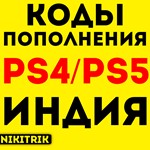 PlayStation Индия - Карты Пополнения PSN | 24/7