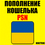  ПОПОЛНЕНИЕ КОШЕЛЬКА PSNКУПИТЬ ИГРУ PS4/PS5УКРАИНА