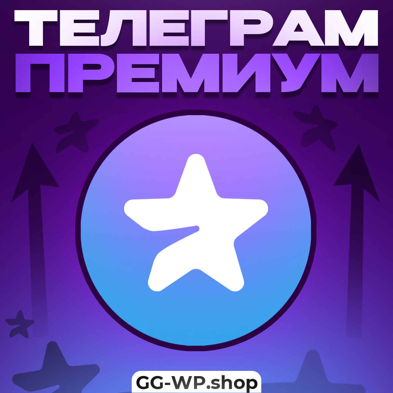 ​💙​Telegram Premium💙3/6 МЕСЯЦЕВ 🚀БЫСТРАЯ ДОСТАВКА