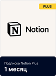 Подписка ???? NOTION Plus/Business на Месяц/Год