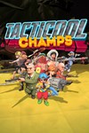 Tacticool Champs XBOX Быстрая доставка