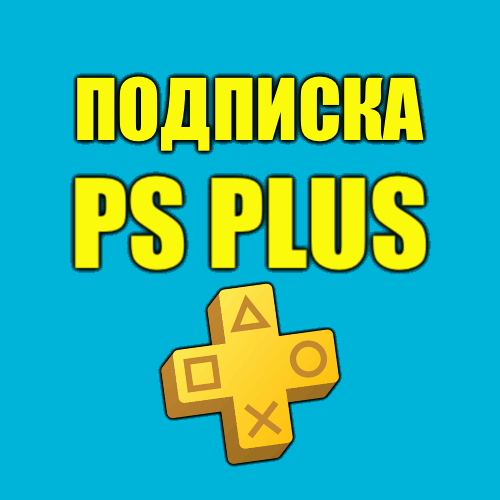 🟡 Улучшение ПС Плюс ❗Апгрейд Подписки PS Plus Турция🟡