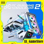 Симулятор сборки ПК 2 | ПК Эпик Геймс EGS
