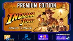  Indiana Jones and the Great Circle Premium | Steam