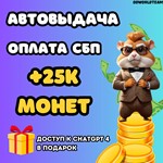 ФАСТ РЕФЕРАЛЫ НА ПРОЕКТ HAMSTER KOMBAT+ПОДАРОК