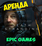 Death Stranding Аренда аккаунта Epic Games