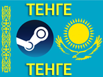 STEAM АККАУНТ КАЗАХСТАН ( с балансом/полный доступ )