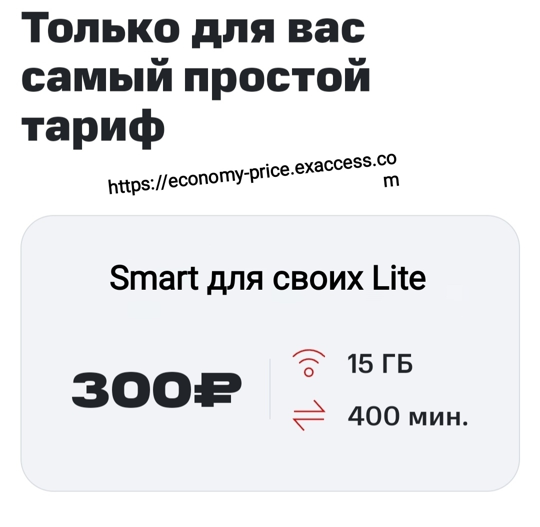 Мтс тариф для своих как подключить. Промо тариф.
