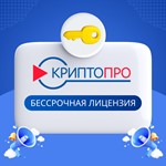 ️ КриптоПро CSP 5.0 \ CRYPTOPRO - Бессрочная Лицензия