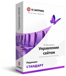 1С-Битрикс: Управление сайтом - СТАНДАРТ