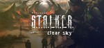 S.T.A.L.K.E.R.: Clear Sky XBOX ONE X|S  КЛЮЧ