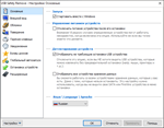 USB Safely Remove 6.4 Лицензия(ключ) Бессрочно - 1ПК - изображение № 2