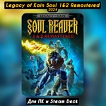 LEGACY OF KAIN SOUL REAVER 1&2 REMASTEREDНАВСЕГДА