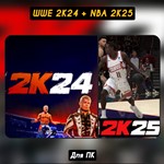 WWE 2K24 + NBA 2K25+ОБНОВЛЕНИЯНАВСЕГДА