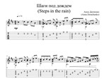 Steps in the rain/sheet music+TABS