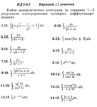Ответы на ИДЗ 8.1 вариант 12 Рябушко часть 2