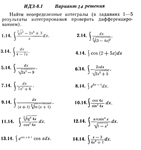 Ответы на ИДЗ 8.1 вариант 14 Рябушко часть 2