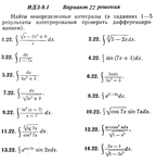 Ответы на ИДЗ 8.1 вариант 22 Рябушко часть 2