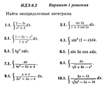 Ответы на ИДЗ 8.2 вариант 1 Рябушко часть 2