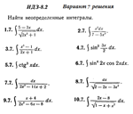 Ответы на ИДЗ 8.2 вариант 7 Рябушко часть 2