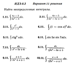 Ответы на ИДЗ 8.2 вариант 11 Рябушко часть 2
