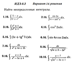 Ответы на ИДЗ 8.2 вариант 16 Рябушко часть 2