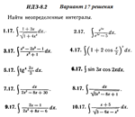 Ответы на ИДЗ 8.2 вариант 17 Рябушко часть 2