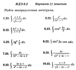 Ответы на ИДЗ 8.2 вариант 22 Рябушко часть 2