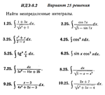Ответы на ИДЗ 8.2 вариант 25 Рябушко часть 2