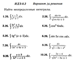 Ответы на ИДЗ 8.2 вариант 26 Рябушко часть 2
