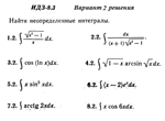 Ответы на ИДЗ 8.3 вариант 2 Рябушко часть 2