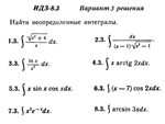 Ответы на ИДЗ 8.3 вариант 3 Рябушко часть 2