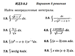 Ответы на ИДЗ 8.3 вариант 8 Рябушко часть 2