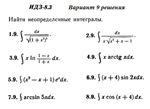 Ответы на ИДЗ 8.3 вариант 9 Рябушко часть 2