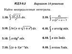 Ответы на ИДЗ 8.3 вариант 10 Рябушко часть 2