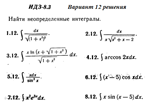Ответы на ИДЗ 8.3 вариант 12 Рябушко часть 2