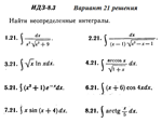 Ответы на ИДЗ 8.3 вариант 21 Рябушко часть 2