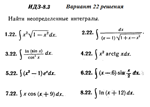 Ответы на ИДЗ 8.3 вариант 22 Рябушко часть 2