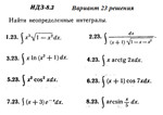 Ответы на ИДЗ 8.3 вариант 23 Рябушко часть 2