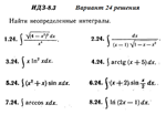 Ответы на ИДЗ 8.3 вариант 24 Рябушко часть 2
