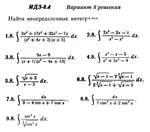 Ответы на ИДЗ 8.4 вариант 8 Рябушко часть 2
