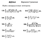 Ответы на ИДЗ 8.4 вариант 9 Рябушко часть 2