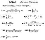 Ответы на ИДЗ 8.4 вариант 28 Рябушко часть 2