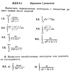 Ответы на ИДЗ 9.1 вариант 2 Рябушко часть 2
