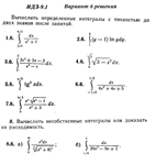 Ответы на ИДЗ 9.1 вариант 6 Рябушко часть 2