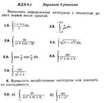 Ответы на ИДЗ 9.1 вариант 9 Рябушко часть 2