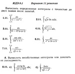Ответы на ИДЗ 9.1 вариант 11 Рябушко часть 2