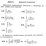 Ответы на ИДЗ 9.1 вариант 16 Рябушко часть 2